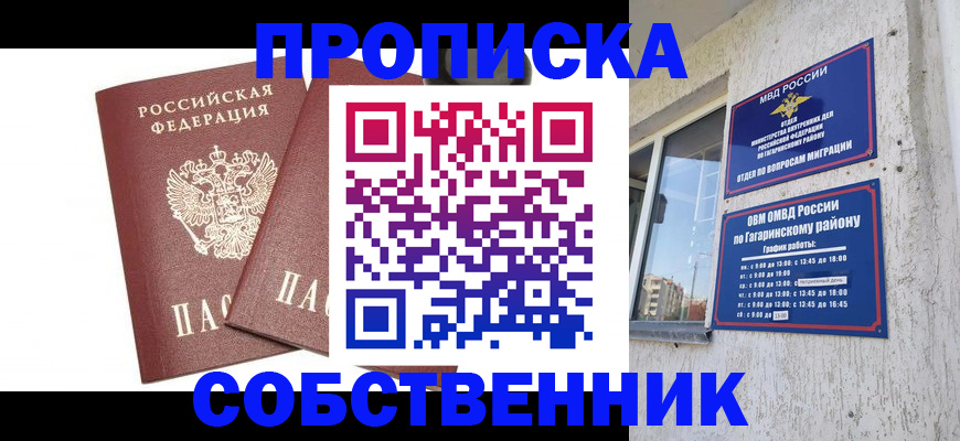 прописка в квартире в Лесном